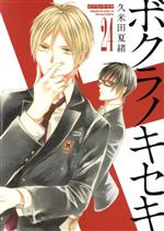久米田夏緒(著者)販売会社/発売会社：一迅社発売年月日：2021/05/25JAN：9784758036078