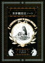 【中古】 物語を作る人のための世界観設定ノート/鳥居彩音(著者),榎本秋(監修)