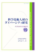 科学技術社会論学会編集委員会(編者)販売会社/発売会社：玉川大学出版部発売年月日：2021/05/17JAN：9784472183195