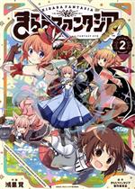 Other - 【中古】 きららファンタジア(VOLUME2) FUZ　C／鴻巣覚(著者),きららファンタジア製作委員会(原作)