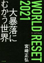 š WORLDRESET2021˽ˤफܺ()