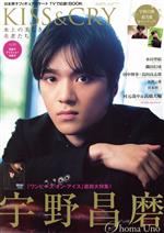 【中古】 KISS＆CRY　氷上の美しき勇者たち(Vol．49) 真夏のアイスショー特集号 TOKYO　NEWS　MOOK　TVガイド特別編集／東京ニュース通信社(編者) bookoffonline-16080030 ブックオフ 楽天市場店 パッケージ画像