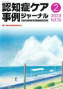 日本認知症ケア学会(編者)販売会社/発売会社：日本認知症ケア学会/ワールドプランニング発売年月日：2023/09/20JAN：9784863512559