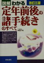 中尾幸村(著者)販売会社/発売会社：新星出版社/ 発売年月日：2002/12/25JAN：9784405100756