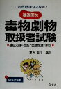 東矢憲了(著者)販売会社/発売会社：弘文社/ 発売年月日：2002/04/01JAN：9784770316769