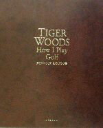 【中古】 タイガー・ウッズ　私のゴルフ論　上下巻2冊セット ／タイガーウッズ(著者),テレビ朝日(編者),川野美佳(訳者) 【中古】afb