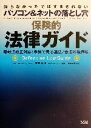 栗林彰(著者),三山裕三販売会社/発売会社：ソシム/ 発売年月日：2003/11/05JAN：9784883373505