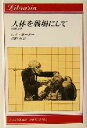 ロイポーター(著者),目羅公和(訳者)販売会社/発売会社：法政大学出版局発売年月日：2003/12/15JAN：9784588022197