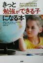 【中古】 きっと「勉強ができる子」になる本／エリザベートアウスト・クラウス(著者),ペトラマリーナハンマー(著者),古川まり(訳者)