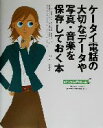 ハーシー(著者),両口実加販売会社/発売会社：技術評論社発売年月日：2003/08/02JAN：9784774117683