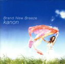 【中古】 Brand New Breeze/カノン