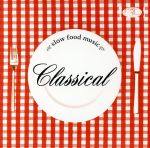 【中古】 Slow　Food　Music－Classical－／（オムニバス）,吉田直矢（vn）