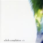  Schole　Compilation　vol．1／（オムニバス）
