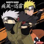 【中古】 DJCD　NARUTO　RADIO　疾風迅雷　其の一／（ラジオCD）,竹内順子（うずまきナルト）,井上和彦..