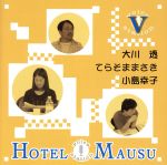 【中古】 ラジオDJCD　VOICE　STATION～HOTEL　MAUSU～V／アニメ／ゲーム