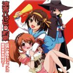 【中古】 涼宮ハルヒの約束:世界が夢見るユメノナカ/最終未来を見せて!/平野綾/茅原実里/後藤邑子