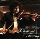 【中古】 Classical Tuning/葉加瀬太郎(vn),柏木広樹(vc),Konno Strings(strings),則竹裕之(ds),クリヤ・マコト...