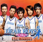 【中古】 ミュージカル「DEAR　BOYS」　vs．EASTH　ONMOKU（LiveCD）／（ミュージカル）,池田竜治（哀川和彦）,鶴見知大（藤原拓弥）,南圭介（三浦欄丸）,石橋脩平（石井努）,安岡新八（土橋健二）,寺崎裕香（杏崎沙斗未）,湯澤