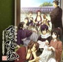 【中古】 薄桜鬼 ドラマCD~千鶴誘拐事件帳~/(ドラマCD),三木眞一郎(土方歳三),森久保祥太郎(沖田総司),鳥海浩輔(斎藤一),吉野裕行(藤堂平助),遊佐浩二(原田佐之助),坪井智浩(永倉新八),鈴木貴征(山崎烝)