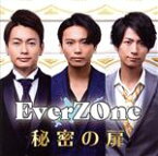 【中古】 秘密の扉／show　time／EverZOne