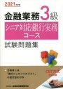 金融財政事情研究会検定センター(編者)販売会社/発売会社：金融財政事情研究会/きんざい発売年月日：2021/05/25JAN：9784322139365