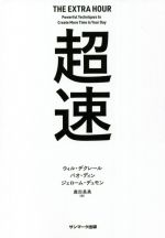 ウィル・デクレール(著者),バオ・ディン(著者),ジェローム・デュモン(著者),鹿田昌美(訳者)販売会社/発売会社：サンマーク出版発売年月日：2021/05/28JAN：9784763138750