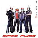 【中古】 まじめまして。/RIDER CHIPS