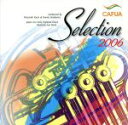 【中古】 CAFUAセレクション2006 吹奏楽コンクール自由曲選「オペラ座の怪人」/航空自衛隊西部航空音楽隊