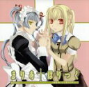 【中古】 ドラマCD まりあ†ほりっく/(ドラマCD),平野綾(宮前かなこ),小林ゆう(祇堂鞠也),井上麻里奈(茉莉花),沢城みゆき(寮長先生),後藤沙緒里(稲森弓弦),新谷良子(桃井サチ),甲斐田裕子(石馬隆顕)