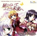 【中古】 「FORTUNE ARTERIAL」イメージテーマ第2弾 扉ひらいて、ふたり未来へ/赤い約束/Mizuho,Veil