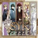 【中古】 S．Y．K～新説西遊記～ キャラクターソングミニアルバム／（ゲーム ミュージック）,諏訪部順一（悟空）,羽多野渉（八戒）,近藤孝行（悟浄）,宮田幸季（玉龍）,近藤隆（蘇芳）