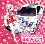 【中古】 J－POP　COVER　痛車みっくす　mixed　by　DJゆうな～supported　by　痛車グラフィックス～／アニメ／ゲーム,DJゆうな