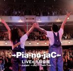 【中古】 →Pia－no－jaC←　LIVE＠九段会館～Jumpin’→JAC←Flash　Tour～／→Pia－no－jaC←