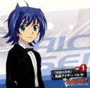【中古】 TVアニメ カードファイト!! ヴァンガード アジアサーキット編 キャラクターソング vol.1/先導アイチ(cv.代永翼)