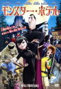 【中古】 モンスター・ホテル/ゲンディ・タルタコフスキー(監督),アダム・サンドラー(ドラキュラ、プロデューサー),セレーナ・ゴメス(メイヴィス(ドラキュラの娘)),アンディ・サムバーグ(ジョナサン(人間))