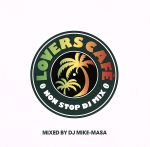 【中古】 LOVERS　CAFE－NONSTOP　DJ　MIX－Mixed　By　DJ　Mike－Masa／（オムニバス）