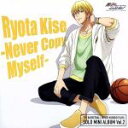 【中古】 TVアニメ　黒子のバスケ　SOLO　MINI　ALBUM　Vol．2　黄瀬涼太－Never　Copy　Myself－／黄瀬涼太