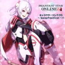 【中古】 PHANTASY　STAR　ONLINE　2　キャラクターソングCD～Song　Festival～II／（ゲーム・ミュージック）,ヒューイ＆クラリスクレイス,アフィン,テオドール,ゼノ＆エコー,リサ,マトイ