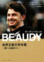 【中古】 BEAUDY ボーデン・バレット 世界王者の司令塔〜頂への道のり〜/ボーデン・バレット(著者),リッキー・スワンネル(著者),山内遼(訳者)