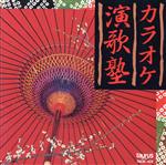 （カラオケ）販売会社/発売会社：ニュートーラス発売年月日：1990/12/05JAN：4988022105667