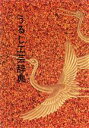 光芸出版編(著者)販売会社/発売会社：光芸出版発売年月日：1978/05/01JAN：9784769400066