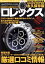 【中古】 Watchfan．com　永久保存版ロレックス(2008WINTER) 芸文ムックス／芸文社