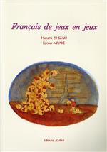 【中古】 遊んで学ぶフランス語　改訂版／石崎春己(著者),三宅京子(著者)