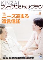 【中古】 KINZAI　Financial　Plan(No．306)／金融財政事情研究会(著者)