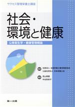 武山英麿(著者),中谷弥栄子(著者)販売会社/発売会社：第一出版発売年月日：2013/04/01JAN：9784804112800