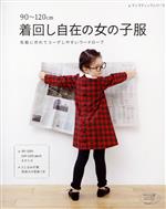 ブティック社販売会社/発売会社：ブティック社発売年月日：2015/11/04JAN：9784834741223／／付属品〜実物大の型紙付