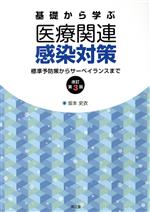 坂本史衣(著者)販売会社/発売会社：南江堂発売年月日：2019/02/07JAN：9784524237586