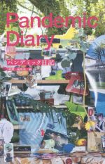 【中古】 パンデミック日記／「新潮」編集部(編者)