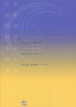 【中古】 ホロン革命 部分と全体のダイナミクス／アーサー・ケストラー(著者),田中三彦(訳者),吉岡佳子(訳者)