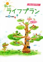 サンライフ企画(編者)販売会社/発売会社：サンライフ企画発売年月日：2021/05/01JAN：9784904011911